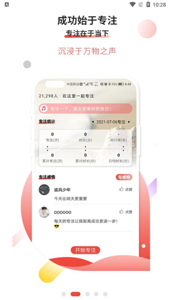 逐梦目标专注APP 1