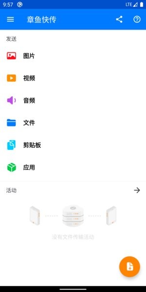 章鱼快传app 2