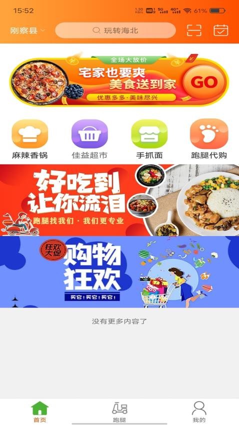 玩转海北最新版 1
