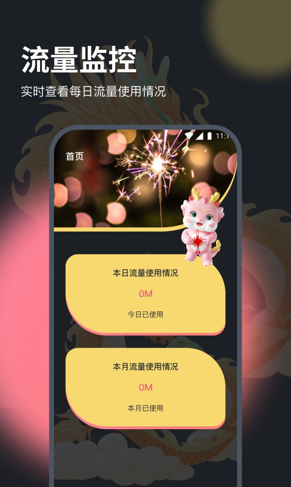 茵茵流量 2