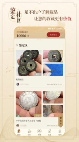 听泉鉴宝 2