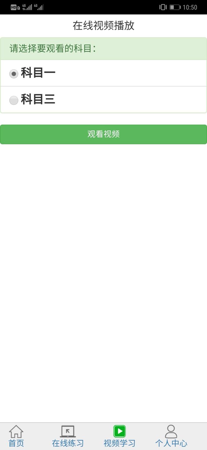 驾驶员在线理论培训 1
