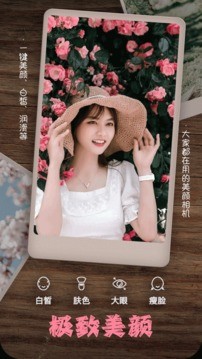 美颜编辑相机 1