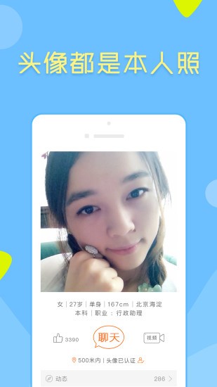 像像交友app 1
