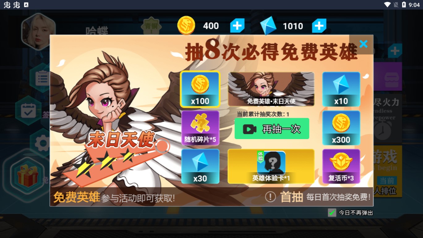 今天上王者 1
