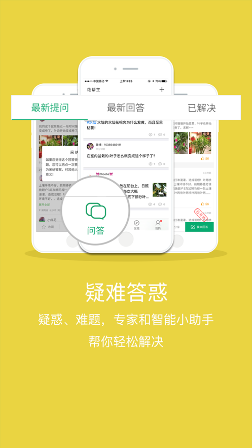 花帮主识花app 1