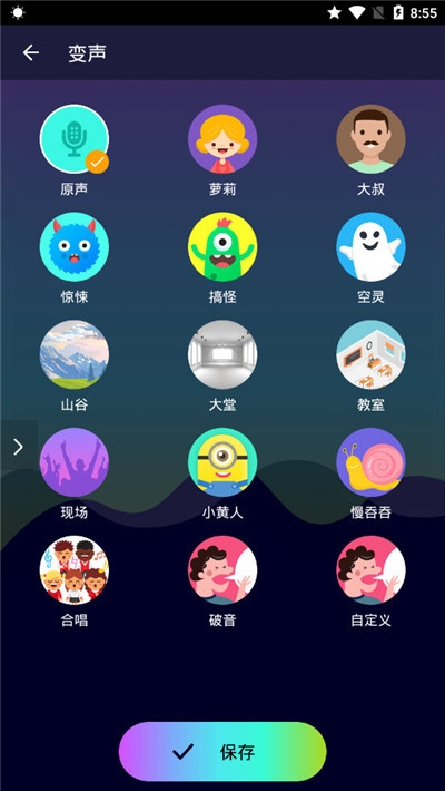 和平精英开麦变声器 1
