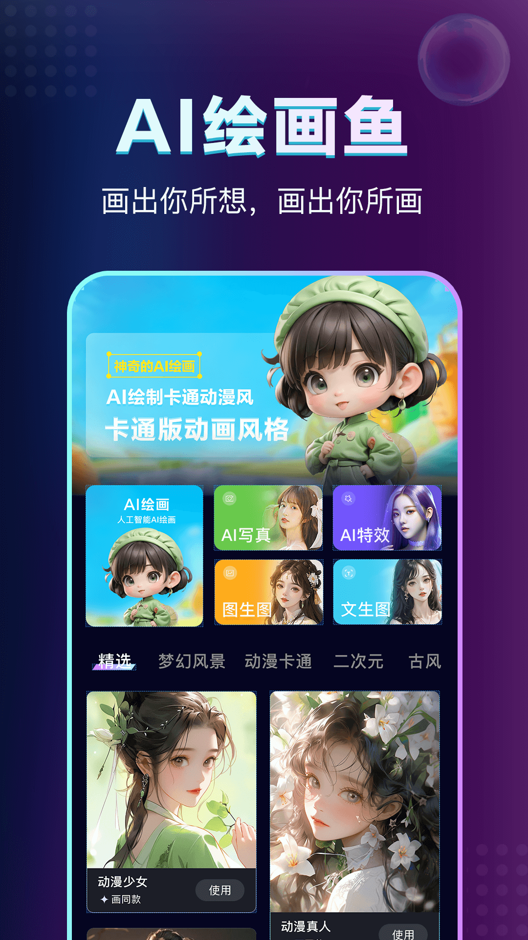 绘画鱼 2