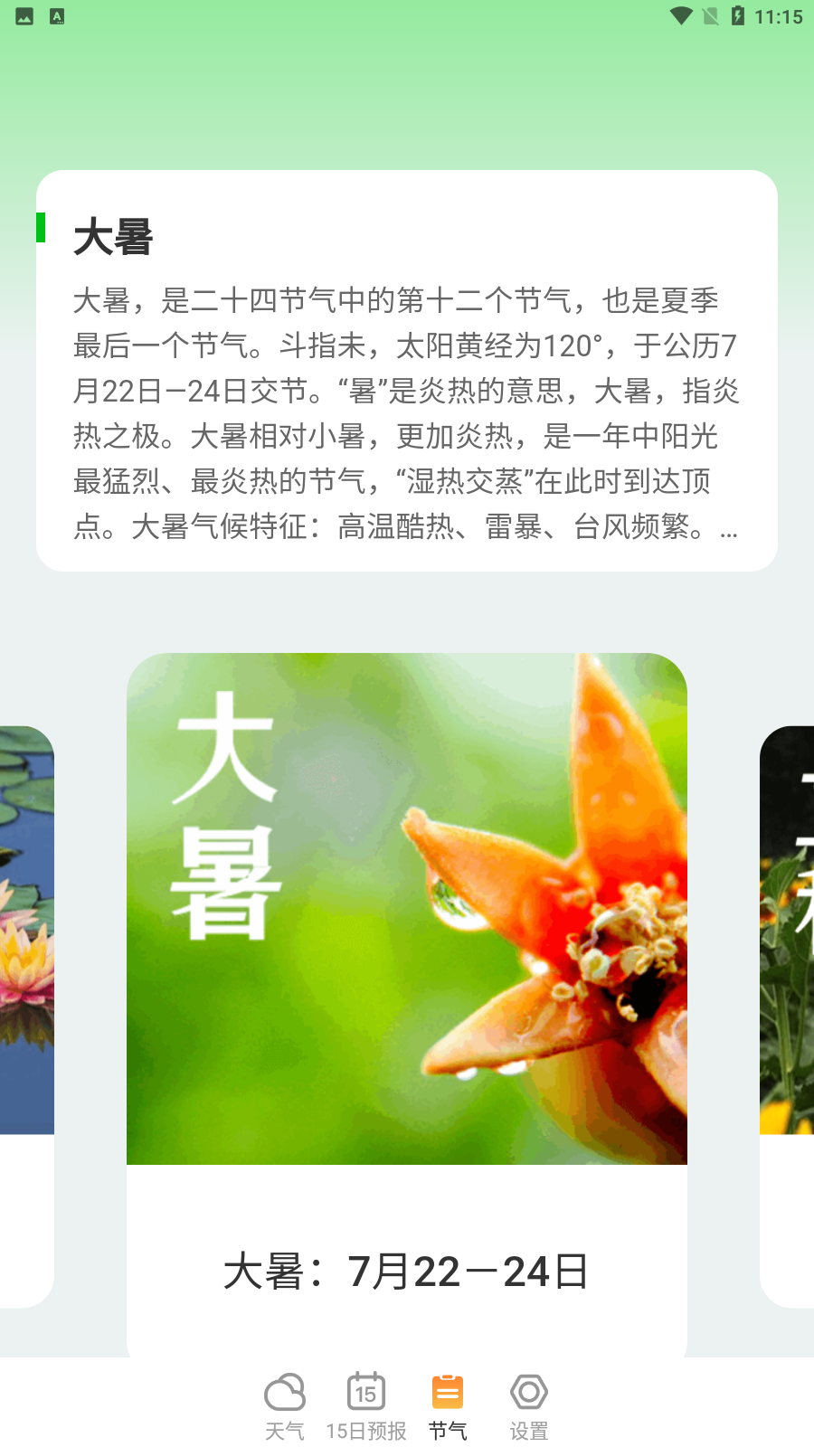丰收天气 1