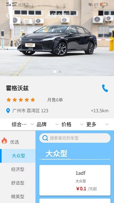 车大牛app 1