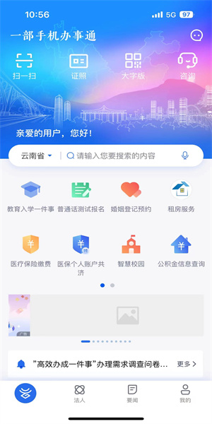 云南办事通软件 1