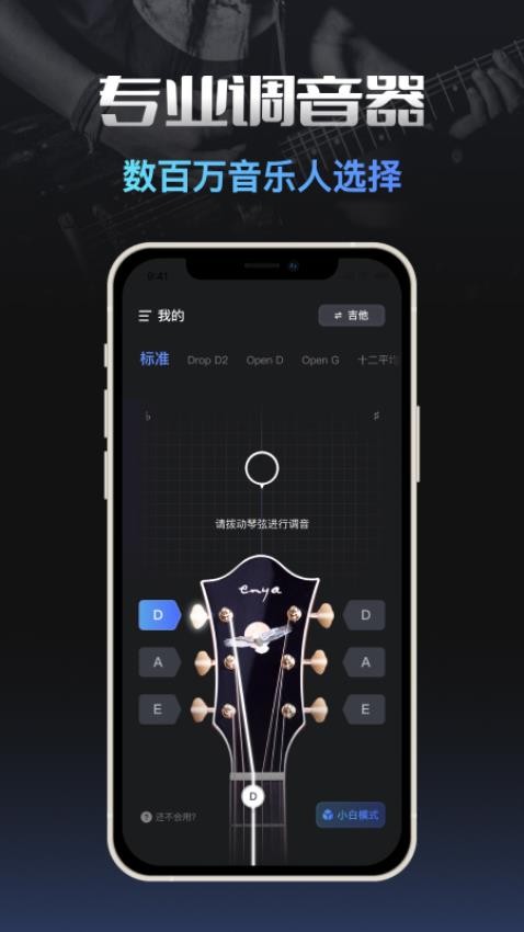 智能调音器app 1