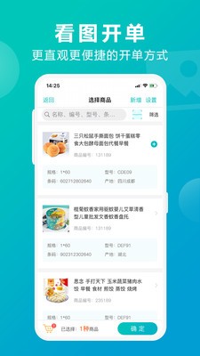 管家婆掌上通 2