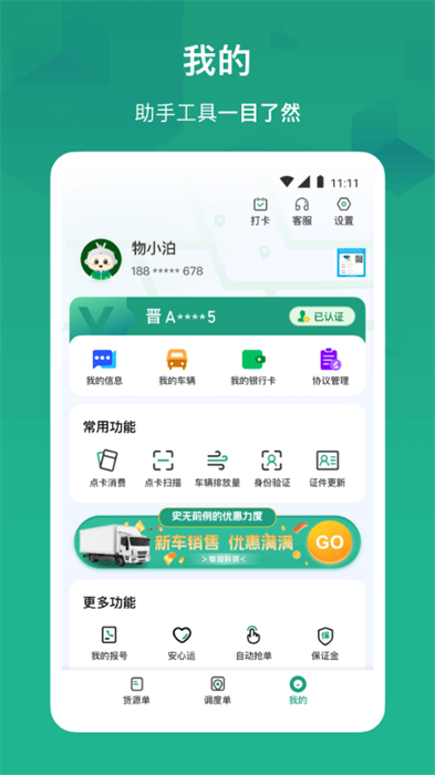 物泊56找货司机app 1