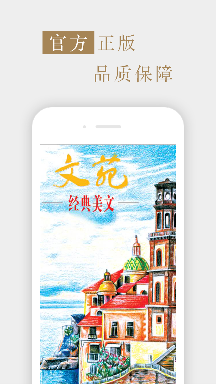文苑经典美文 2