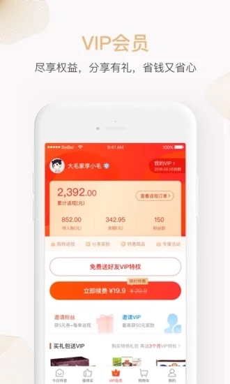 番呗商城 1