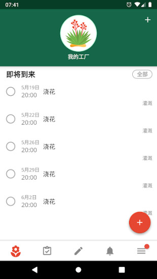 植物日记 1