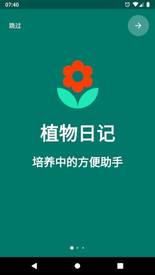 植物日记 2