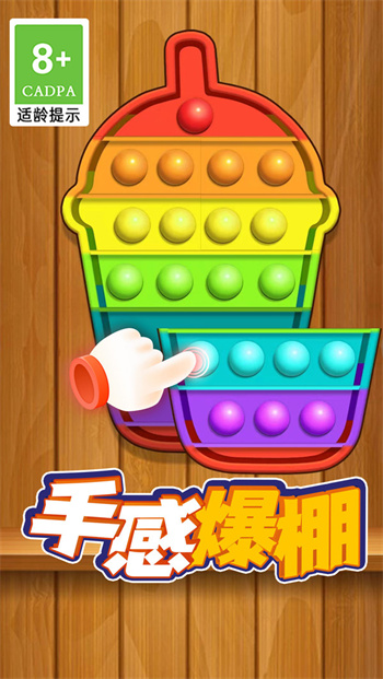 模拟解压泡泡 1
