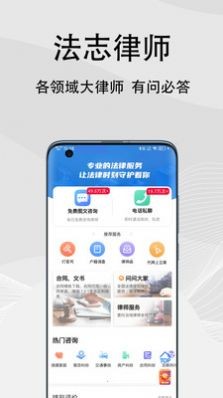 法志律师咨询软件 1