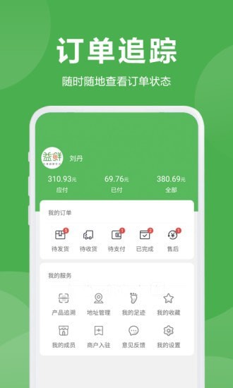 益鲜优选app 1