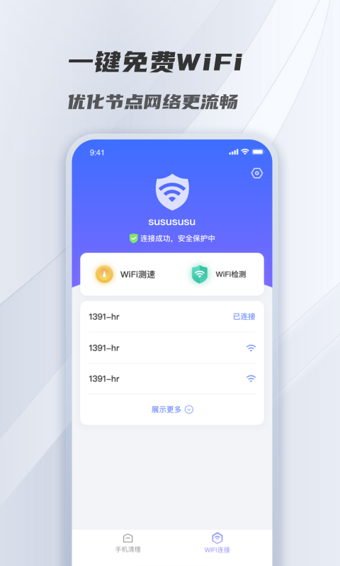 风驰清理 2