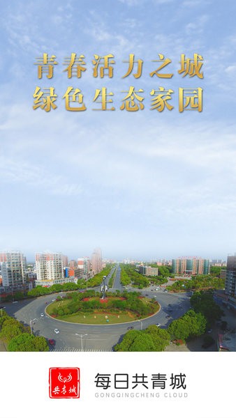 每日共青城最新版 1