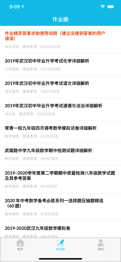 作业精灵软件 1