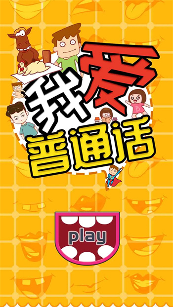 我爱普通话 1