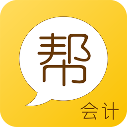 会计帮APP