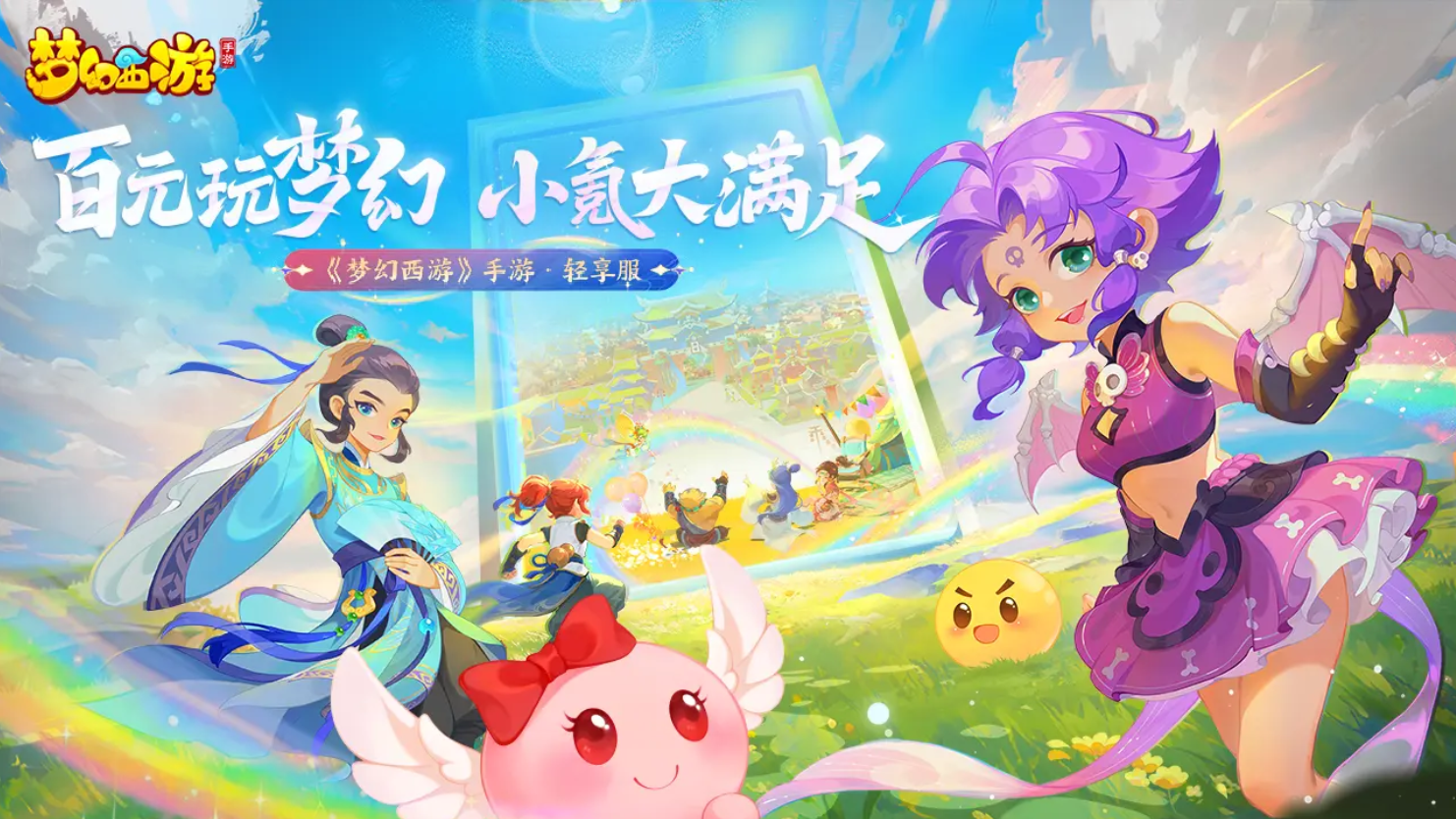 梦幻西游手游装备打造与宠物炼妖攻略