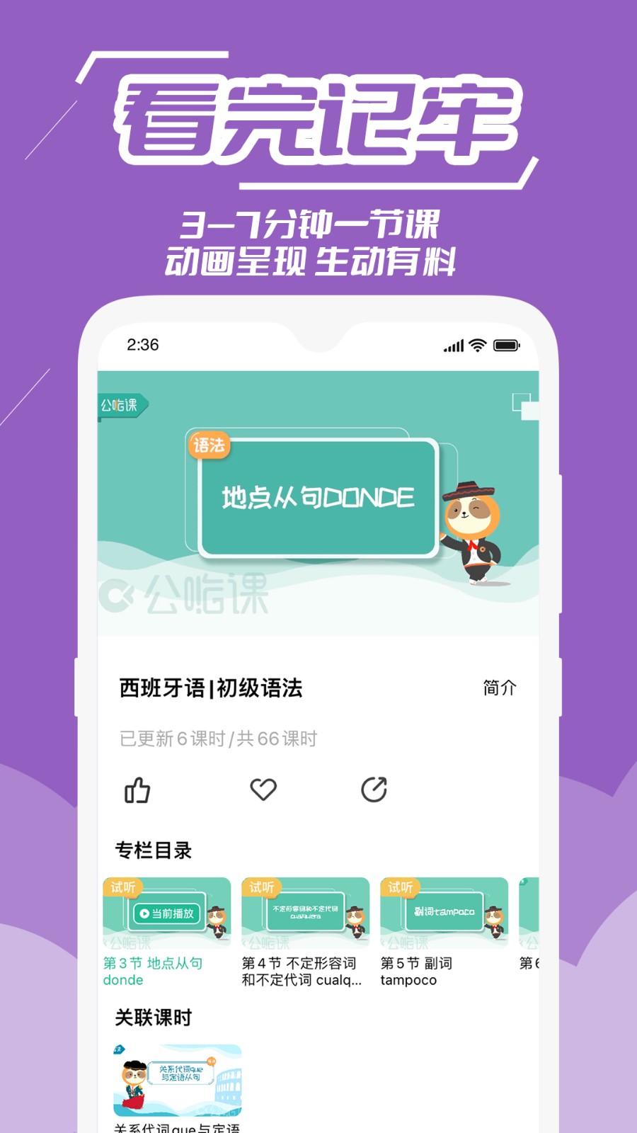 公嗨课 2