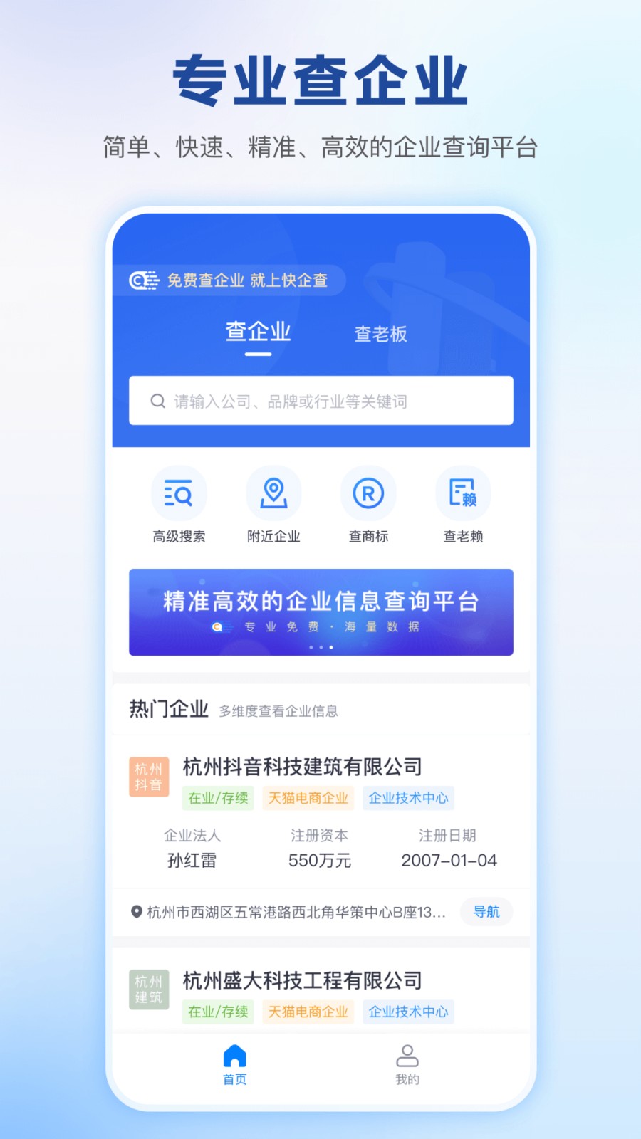 快企查 1