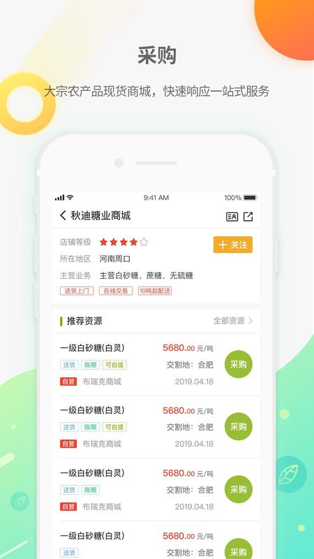 农产品集购网 2