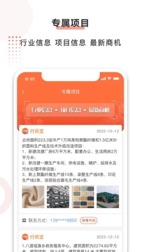行讯宝 1
