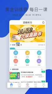 英语四级听力 2