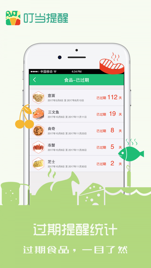 叮当提醒 2