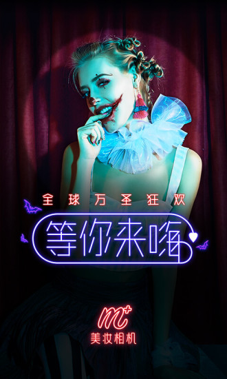 美妆相机鬼面妆版 1