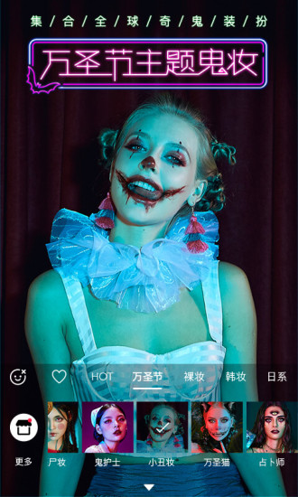 美妆相机鬼面妆版 2