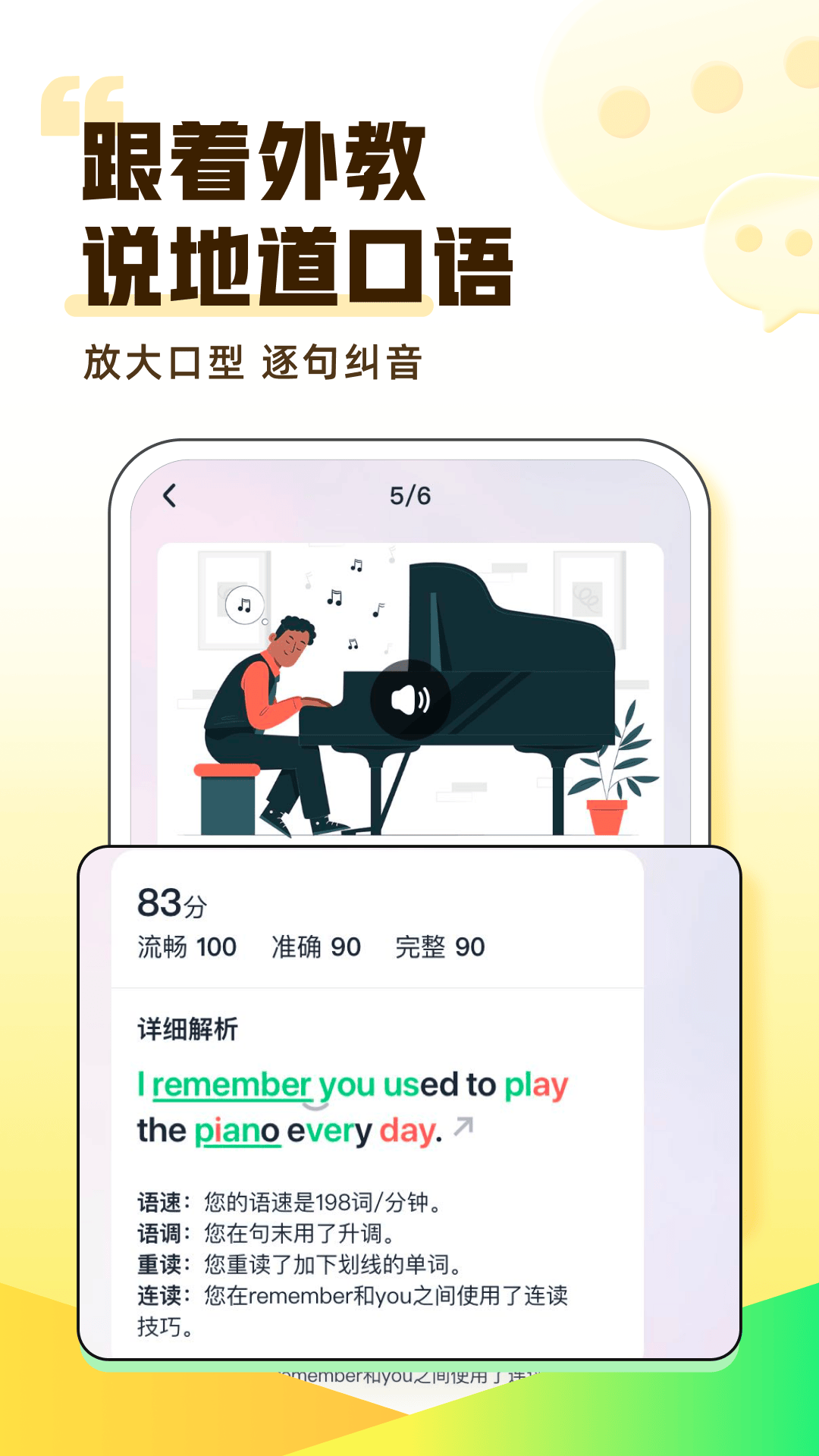 完美英语口语2025 1