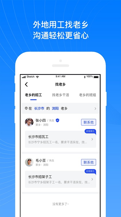 工地招工宝app 1