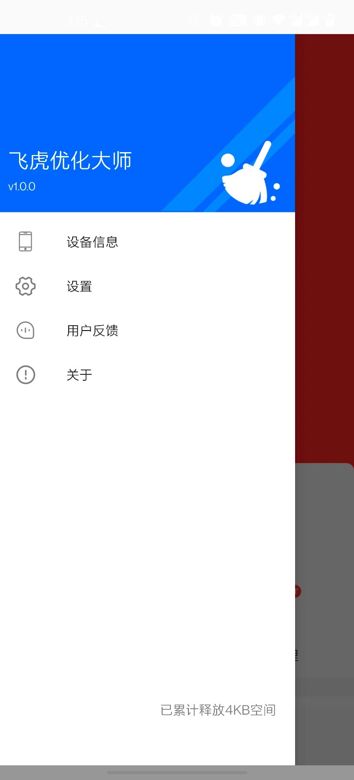 飞虎优化大师 1