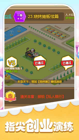 首富物语 1