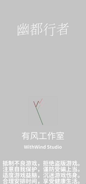 幽都行者正版 1