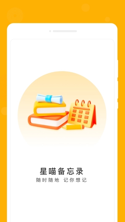 星喵备忘录 1
