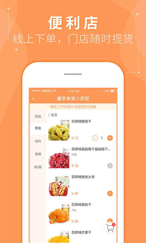睿食尚 1