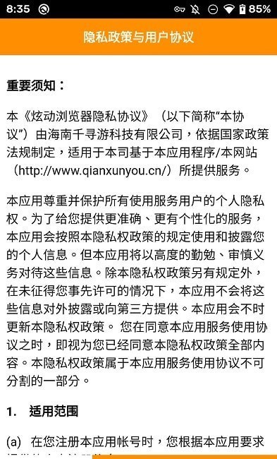 炫动浏览器 1