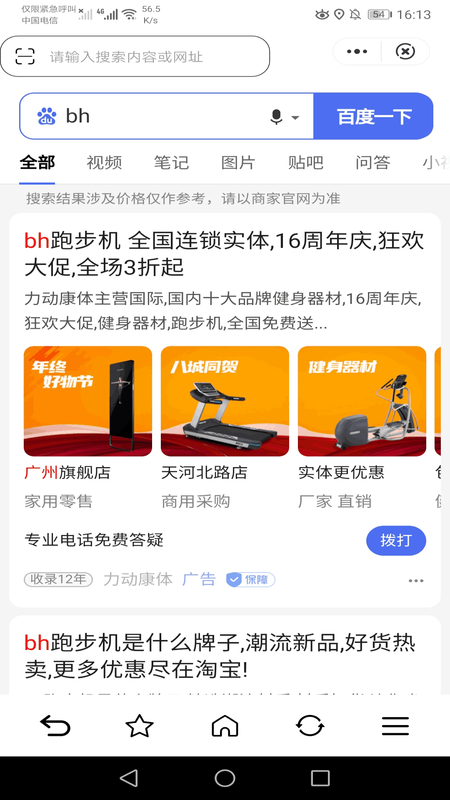 炫动浏览器 2