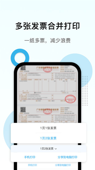 电子发票打印 2