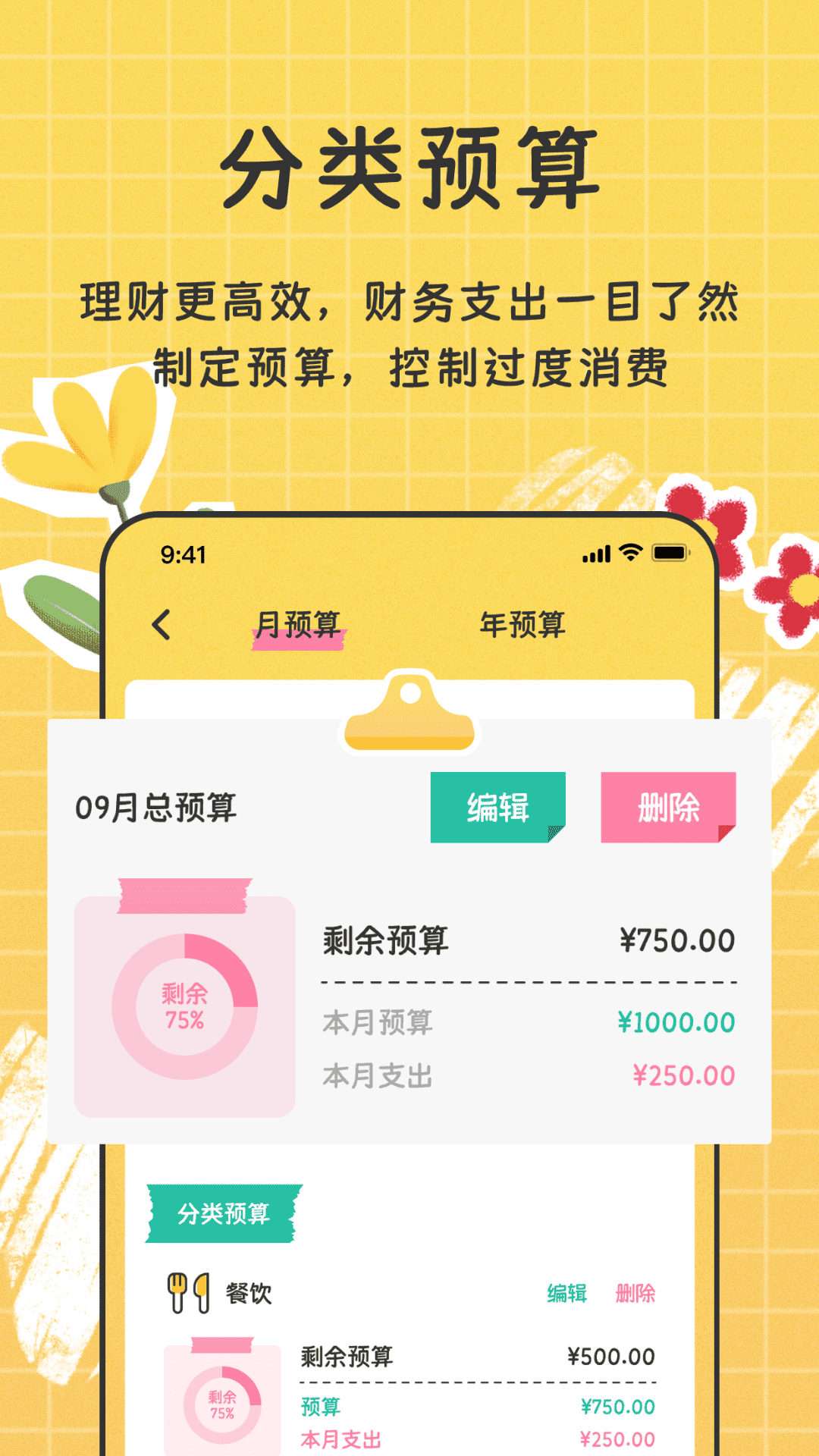 手帐随心记 2